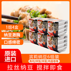 日本进口北海道滨莉纳豆即食拉丝调味发酵纳豆菌178.8g*6组包邮