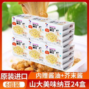 日本纳豆山大美味纳豆进口北海道小粒即食纳豆菌6组24盒*45.7g