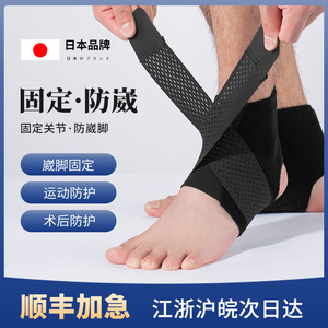 日本护踝专业防崴脚护具脚腕保护套运动篮球跑步扭伤损伤固定支具