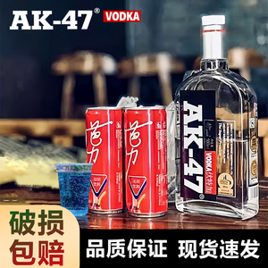 阿卡47经典伏特加洋酒ak47酒700ml鸡尾酒调酒40度芭力饮料组合