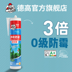 德高玻璃胶防水防霉厨卫透明马桶美容胶硅酮胶中性门窗专用密封胶
