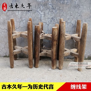 民俗老物件缠线架织布机配件怀旧收藏杂项小木架老农具木质架子