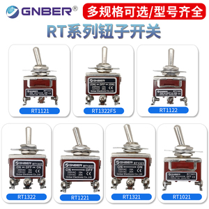 GNBER冈本钮子开关摇头摇臂RT-1322三六脚2/3档拨动开关1321/1221