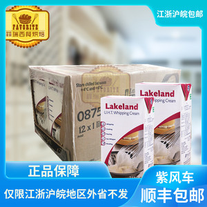 英国紫风车淡奶油 整箱江浙沪皖包邮 裱花  乳含量35 热卖 超值
