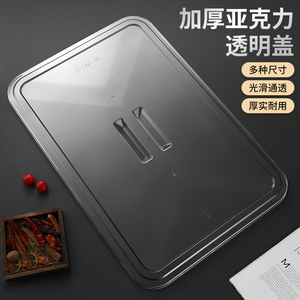 亚克力PC塑料平底透明盖子食品级304不锈钢钢盖方盘盖方盆盖铁盖