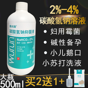 碳酸氢钠溶液冲洗液霉菌医用妇用小苏打粉水清洗外阴碱性备孕抑菌