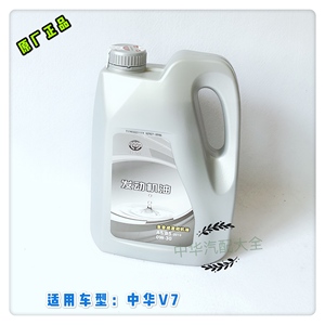 中华v7机油 润滑油全合成宝马发动机专用 原厂正品