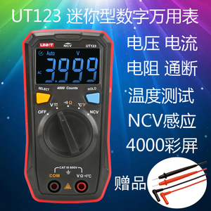 UNI-T优利德UT123袖珍型家用数字万用表 全量程保护 NCV 温度测试