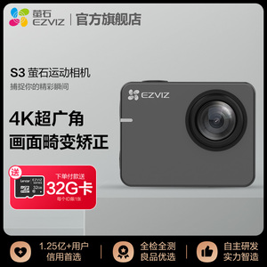 海康威视旗下EZVIZ萤石S3运动相机4K高清超广角户外相机防水摄像机