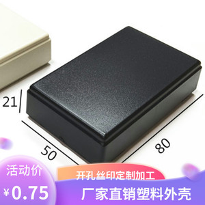 厂家直销塑料接线传感器仪表壳体电子电池外壳灌胶盒A4  80x50x21