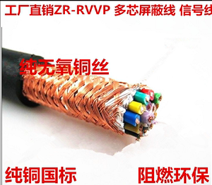 国标十五芯屏蔽线ZR- RVVP15* 0.3 0.5 0.75 1.0平方信号线控制