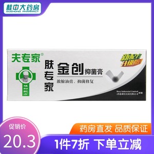 6)夫专家牌 肤专家金创抑菌膏20g