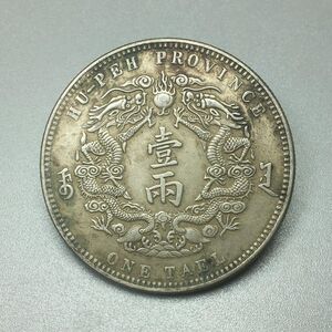 湖北双龙壹两大清银币光绪三十年湖北省造龙洋真银银元古玩大洋币