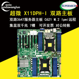 原装超微 X11DPH-I 存储专用主板双路LGA3647，稳定超X11DPI-N