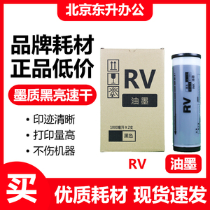 适用理想RV油墨S-4253E外贸3660/5690/7690/2450/2460/2490MV/RZ
