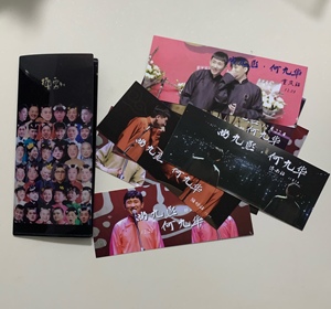 德云社尚九熙何九华2019全年专场纪念门票8场熙华周边应援包邮