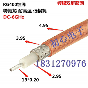 射频同轴电缆RG400屏蔽线特氟龙 低损耗 耐高温SFF50-3 RG400馈线