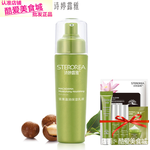 诗婷露雅坚果保湿锁水乳清爽型控油收缩毛孔深层补水保湿乳液果本