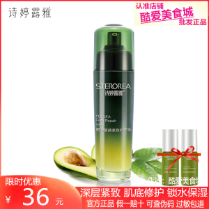 诗婷露雅鳄梨紧致修护乳官方旗舰店正品乳液补水保湿抗皱淡化细纹