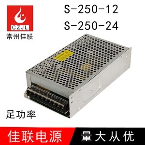 S-250-12开关电源12V250W24V10A集中供电监控摄像头直流稳变压器