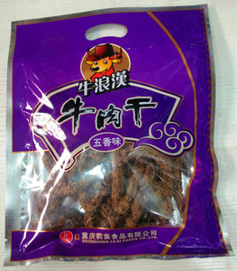 淘宝2袋包邮重庆特产食品牛浪汉205g袋装五香牛肉干流浪汉即食小吃