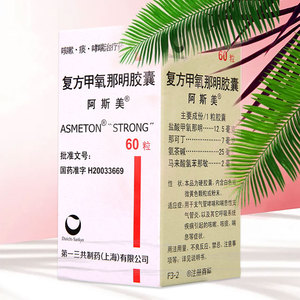 5/盒】阿斯美 阿斯美 复方甲氧那明胶囊 60粒*1瓶支气管哮喘喘息性支