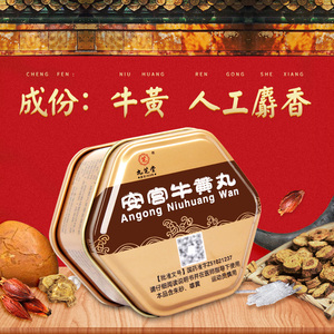 九芝堂 安宫牛黄丸 3g*1丸/盒 清热解毒 镇惊开窍 高热惊厥 中风昏迷