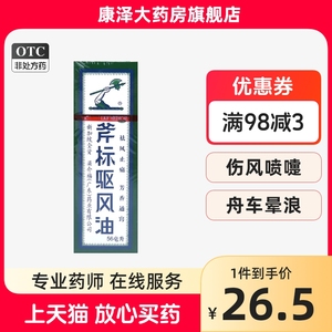 梁介福斧标驱风油包邮56ml祛风止痛蚊虫叮咬肌肉酸痛喷嚏芳香通窍