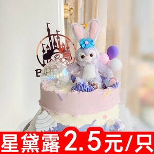 星黛露蛋糕装饰摆件可爱公主网红儿童生日插件毛绒兔子卡通公仔