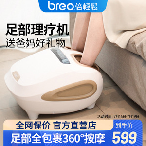 倍轻松足部按摩器