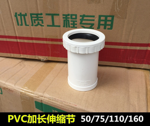 pvc排水管配件加高加长伸缩节消音接头螺纹直接直通160*110*75*50
