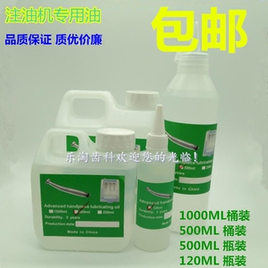 牙科材料手机清洗注油机专用润滑油 1000ML,500ML油120ML