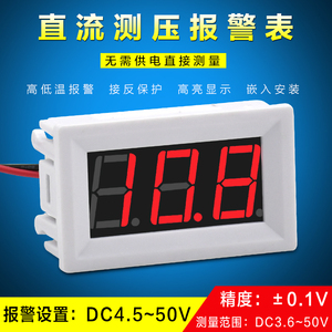 XH-B105 直流DC数字上下限报警电压表头高低压提示数显量程蓄电池