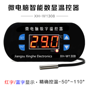 XH-W1308 星河HAZY数字面板温控器加热温度控制器开关可调数显0.1