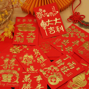 结婚堵门红包新年通用传统利是封大吉大利寿字小红包身体健康利是