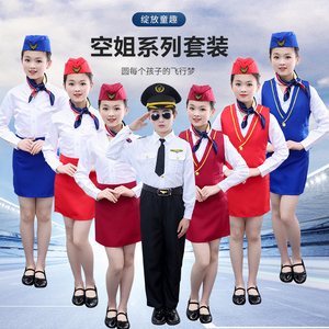儿童空姐机长制服飞行员套装航空空乘走秀表演服幼儿园空少演出服