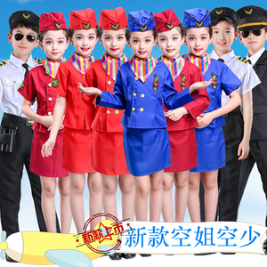 儿童空姐机长空少演出服飞机师制服男女童空乘空姐角色职业表演服