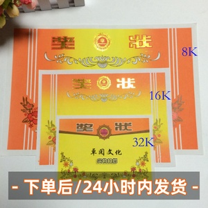 100张包邮 奖状纸 中小学幼儿园光荣奖状8K16K32K 证书可打印批发