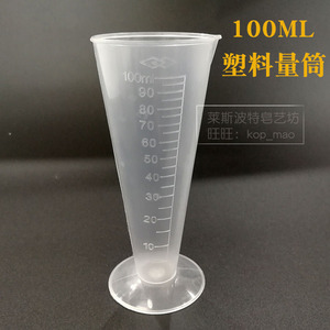100ml带刻度塑料三角量杯透明PP锥形量筒香精油量杯耐腐蚀耐高温