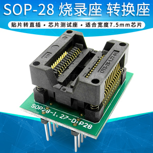 宽体 贴片SOP-28转DIP直插 IC烧录座 转换座芯片测试座