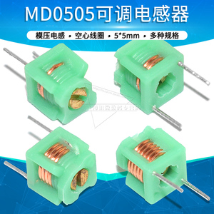 MD0505可调电感器5*5可调线圈1.5T 2.5T 3.5T 4.5T 5.5T 空心线圈