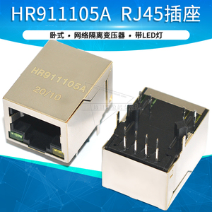 云辉 HR911105A RJ45插座带灯 网口水晶头座 网线接口 变压器