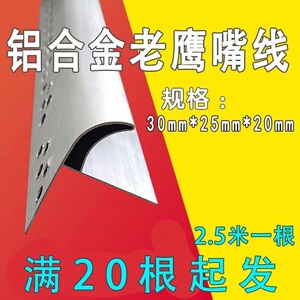 屋檐滴水线 铝合金鹰嘴滴水线 建筑外墙引流止水条 上檐口滴水线