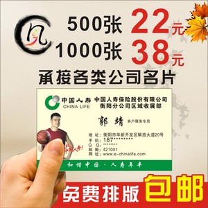 中国人寿保险公司名片制作设计平安太平洋泰康名片印刷定做双面