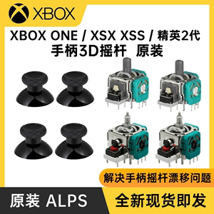 原装Xbox one手柄摇杆Series精英2代3D操纵控制杆XSX XSS漂移维修