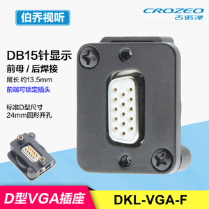 DKL-VGA-F母焊接车针DB15针卡农机柜86面板安装D型插座前锁定插头