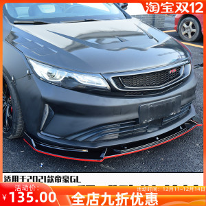 适用于20-21款帝豪gl改装前铲 吉利帝豪gl外饰改装件大小包围前唇