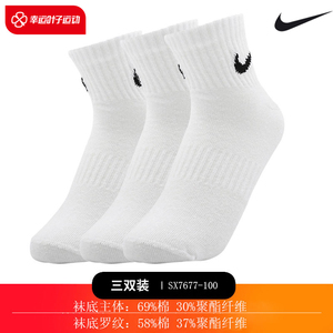 Nike耐克袜子男袜女袜长袜短袜运动袜精英袜三双装中筒袜篮球袜
