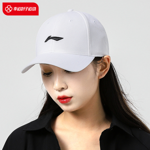 李宁白色运动帽户外休闲帽子鸭舌帽遮阳帽透气经典棒球帽amyr118