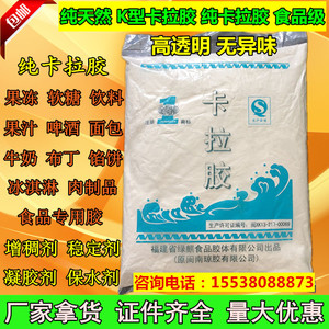 食品级 纯卡拉胶k型食品增稠 凝胶剂 果冻软糖冰淇淋 500克包邮